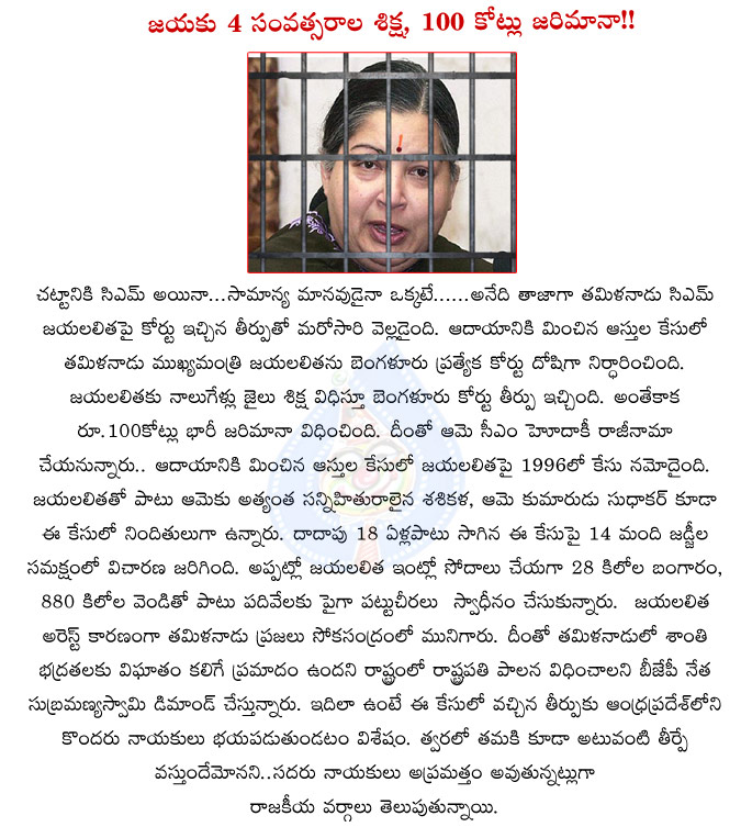 tamilanadu cm arrest,jaya lalitha arrest,arresst jayalalitha,four years,100 crores fine jaya..jaya lalitha four years jail,  tamilanadu cm arrest, jaya lalitha arrest, arresst jayalalitha, four years, 100 crores fine jaya..jaya lalitha four years jail, 